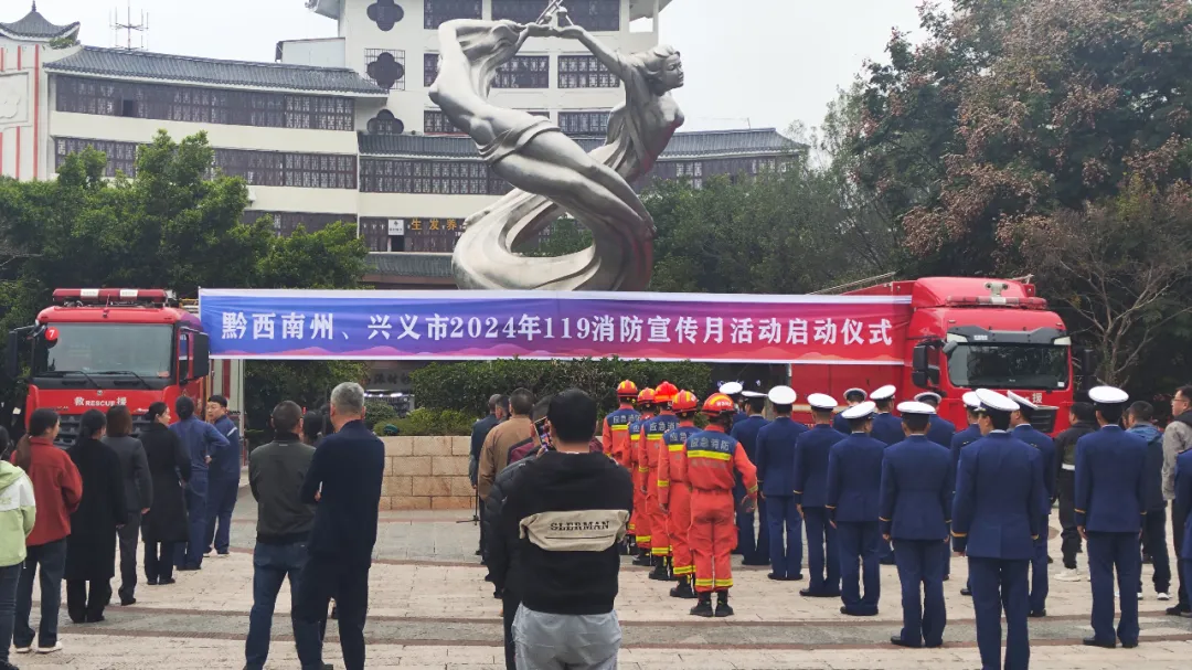 智慧消防，守護(hù)平安：黔西南州智慧消防平臺(tái)亮點(diǎn)聚焦